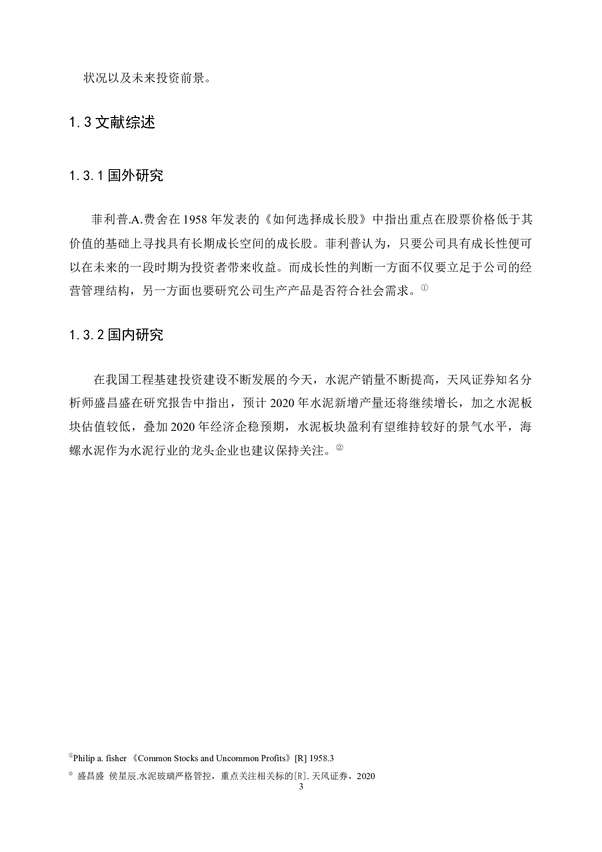安徽海螺水泥股份有限公司投资价值分析研究-10523字.docx 第6页