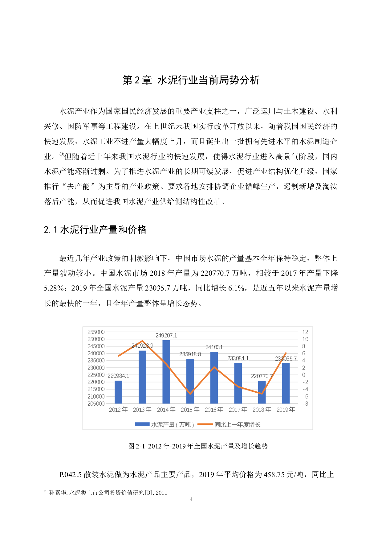 安徽海螺水泥股份有限公司投资价值分析研究-10523字.docx 第7页