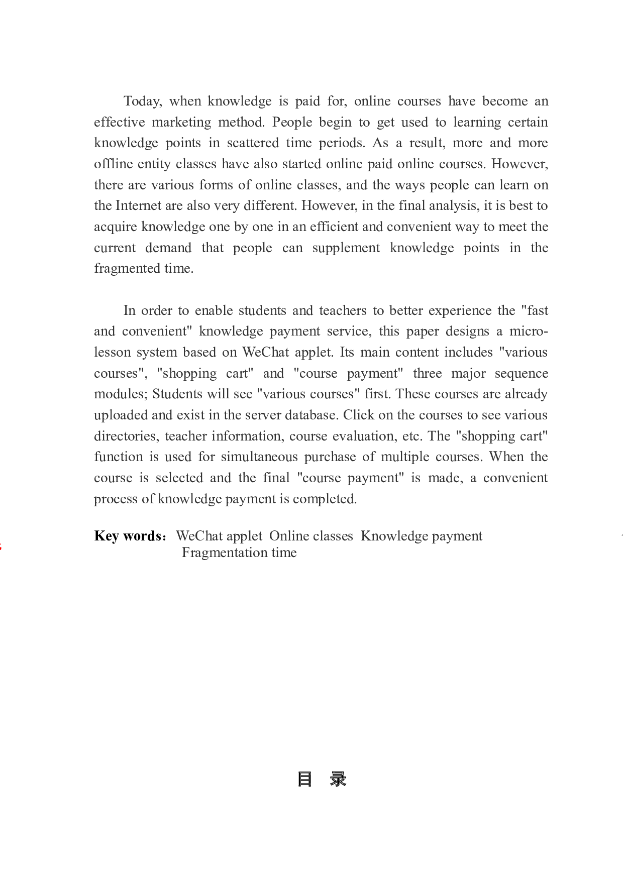 微课系统的设计与实现-9946字.docx 第2页