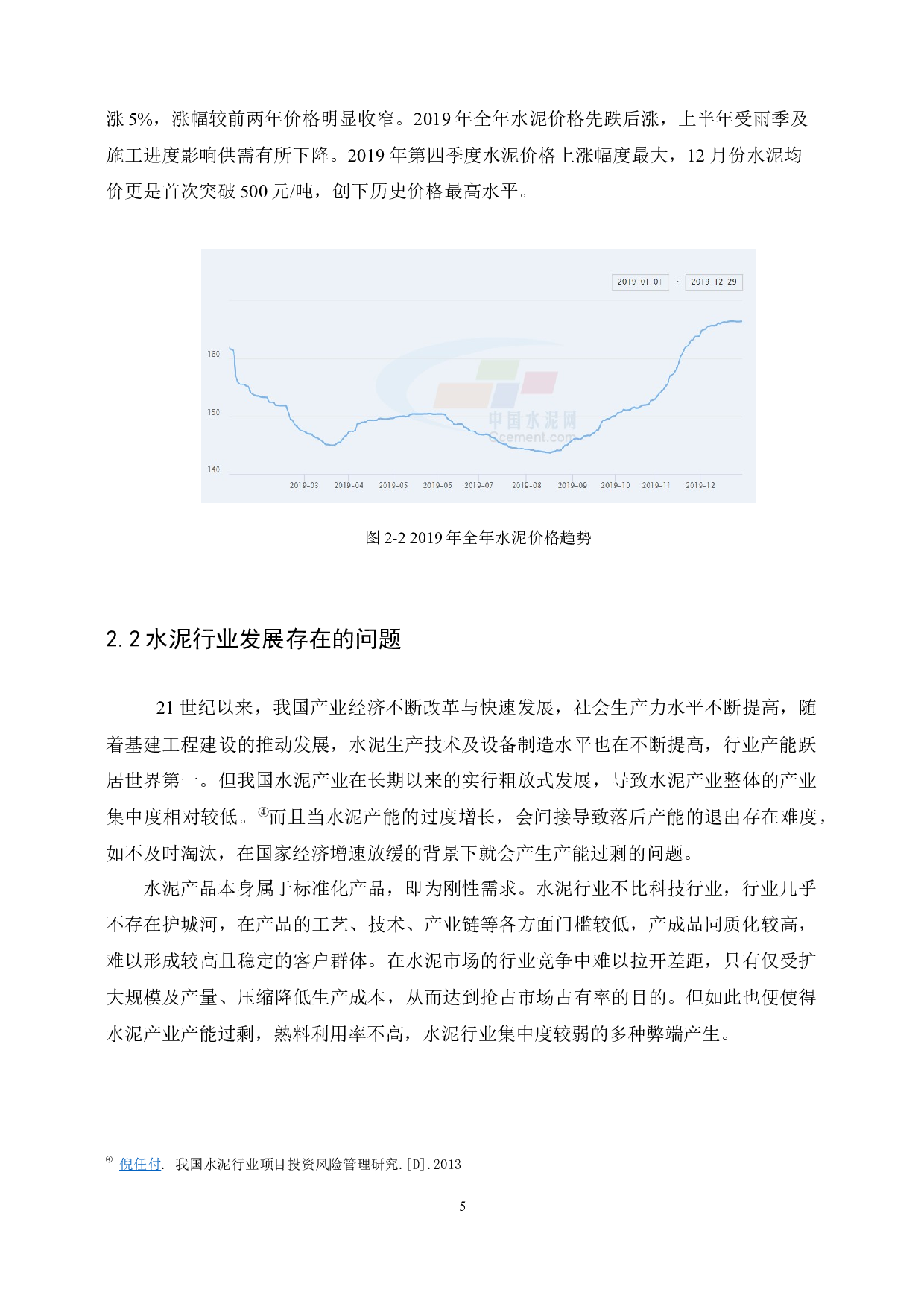 安徽海螺水泥股份有限公司投资价值分析研究-10523字.docx 第8页