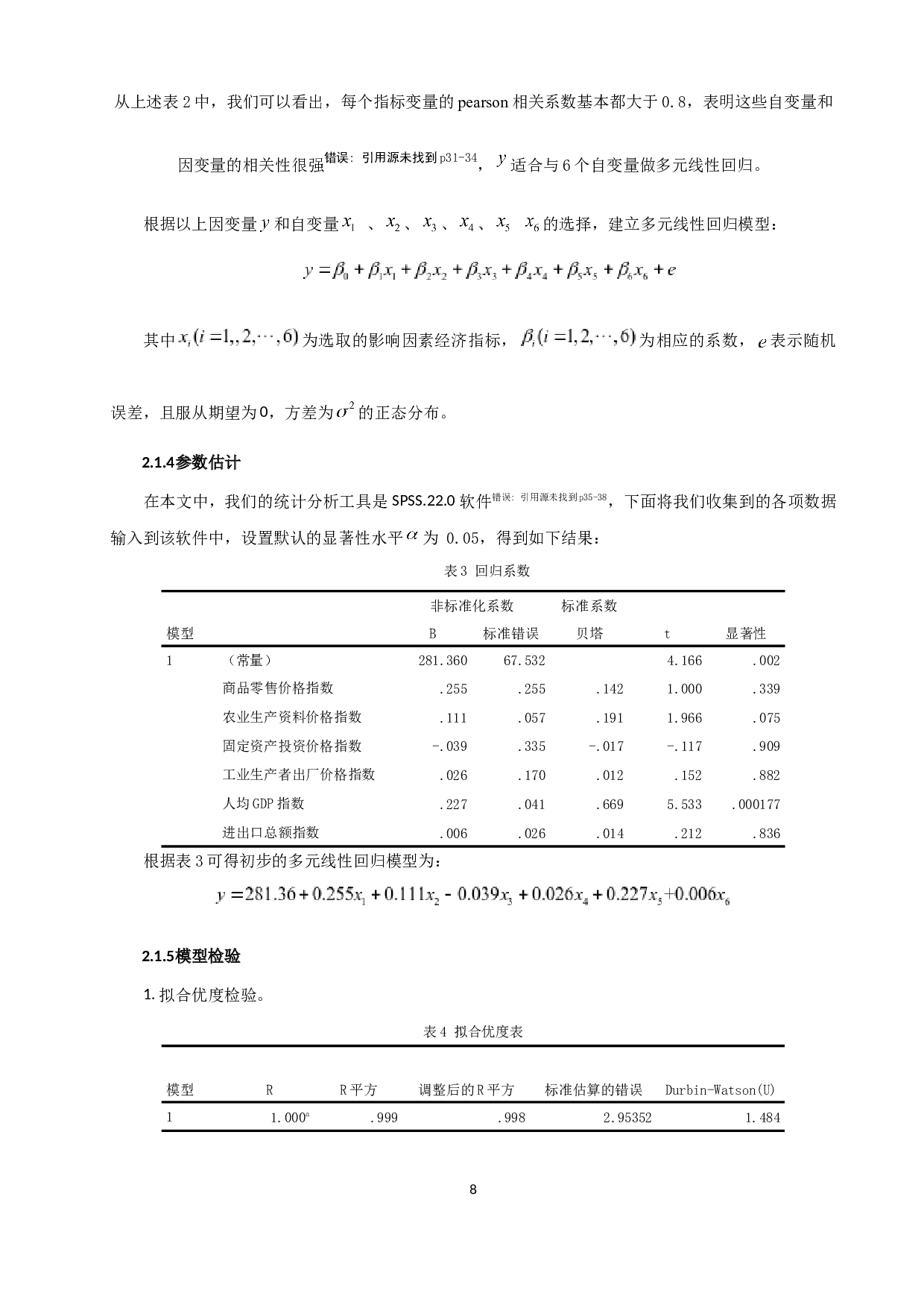 多元线性回归模型及其应用-7526字.docx 第10页
