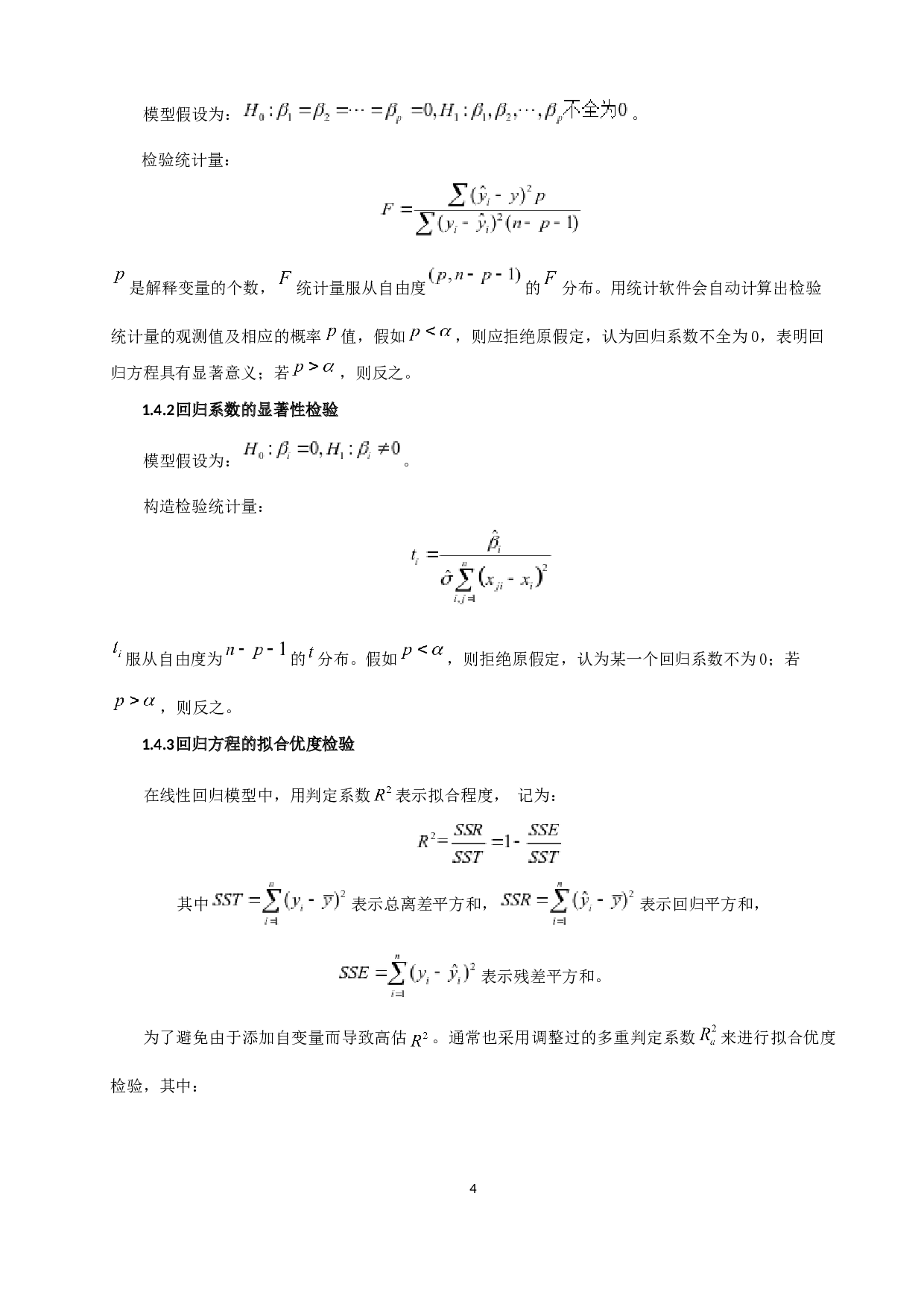 多元线性回归模型及其应用-7526字.docx 第6页