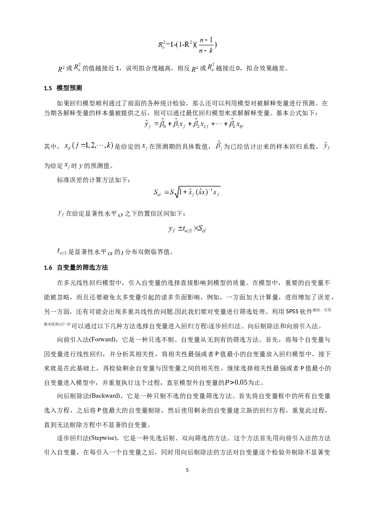 多元线性回归模型及其应用-7526字.docx 第7页