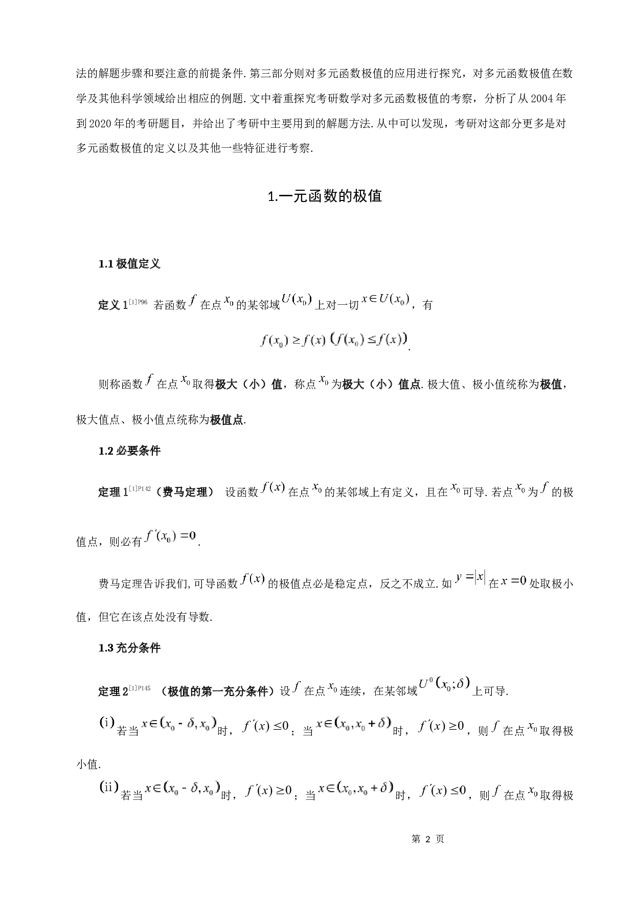 浅析多元函数的极值-7620字.docx 第4页