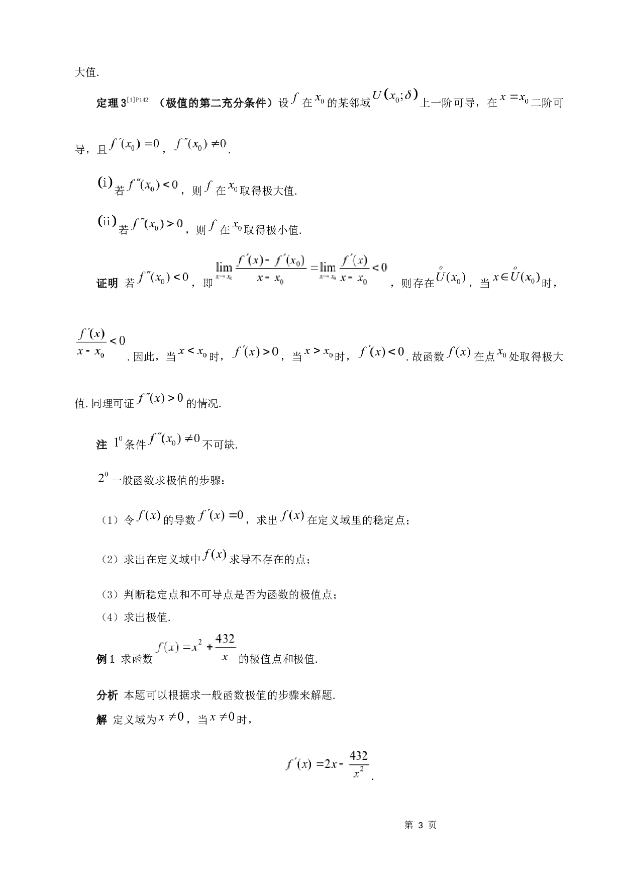 浅析多元函数的极值-7620字.docx 第5页