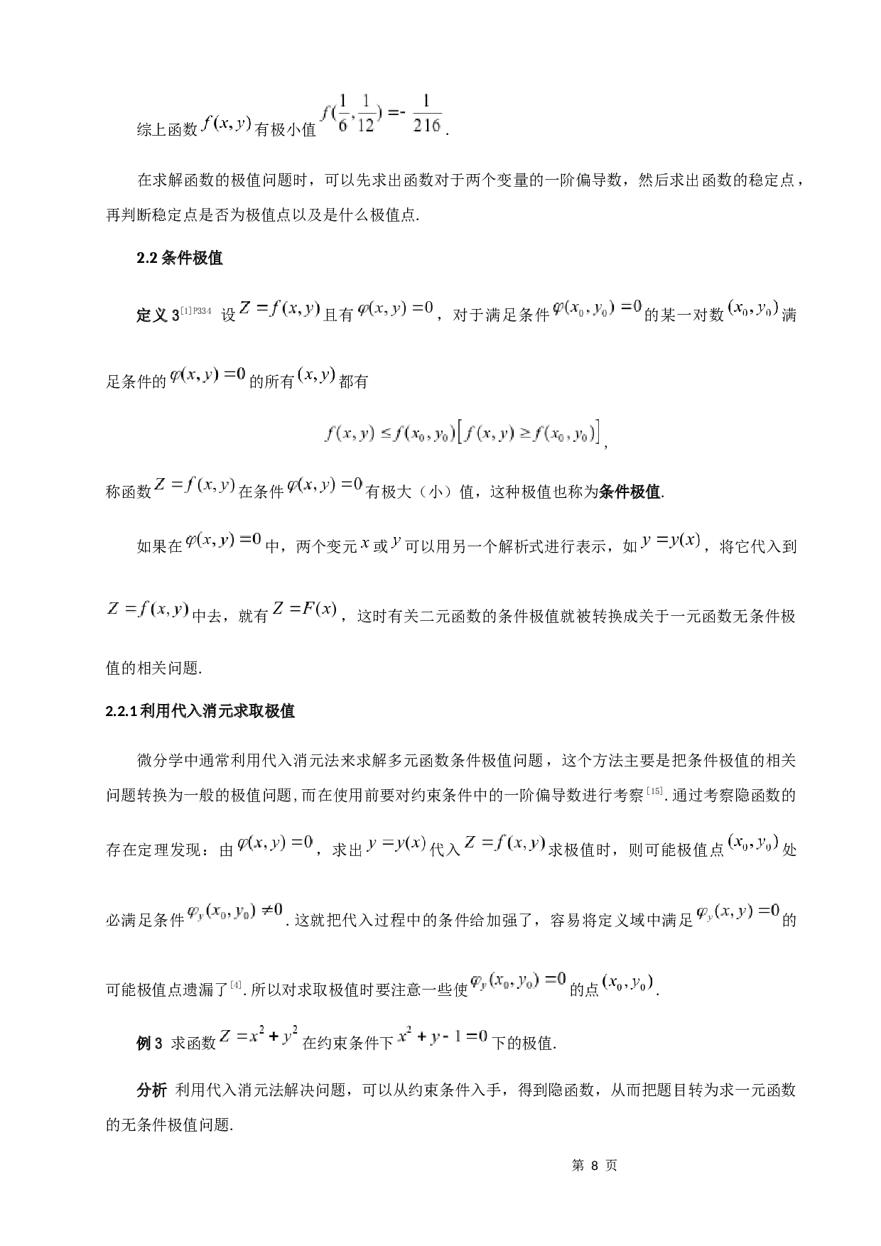 浅析多元函数的极值-7620字.docx 第10页