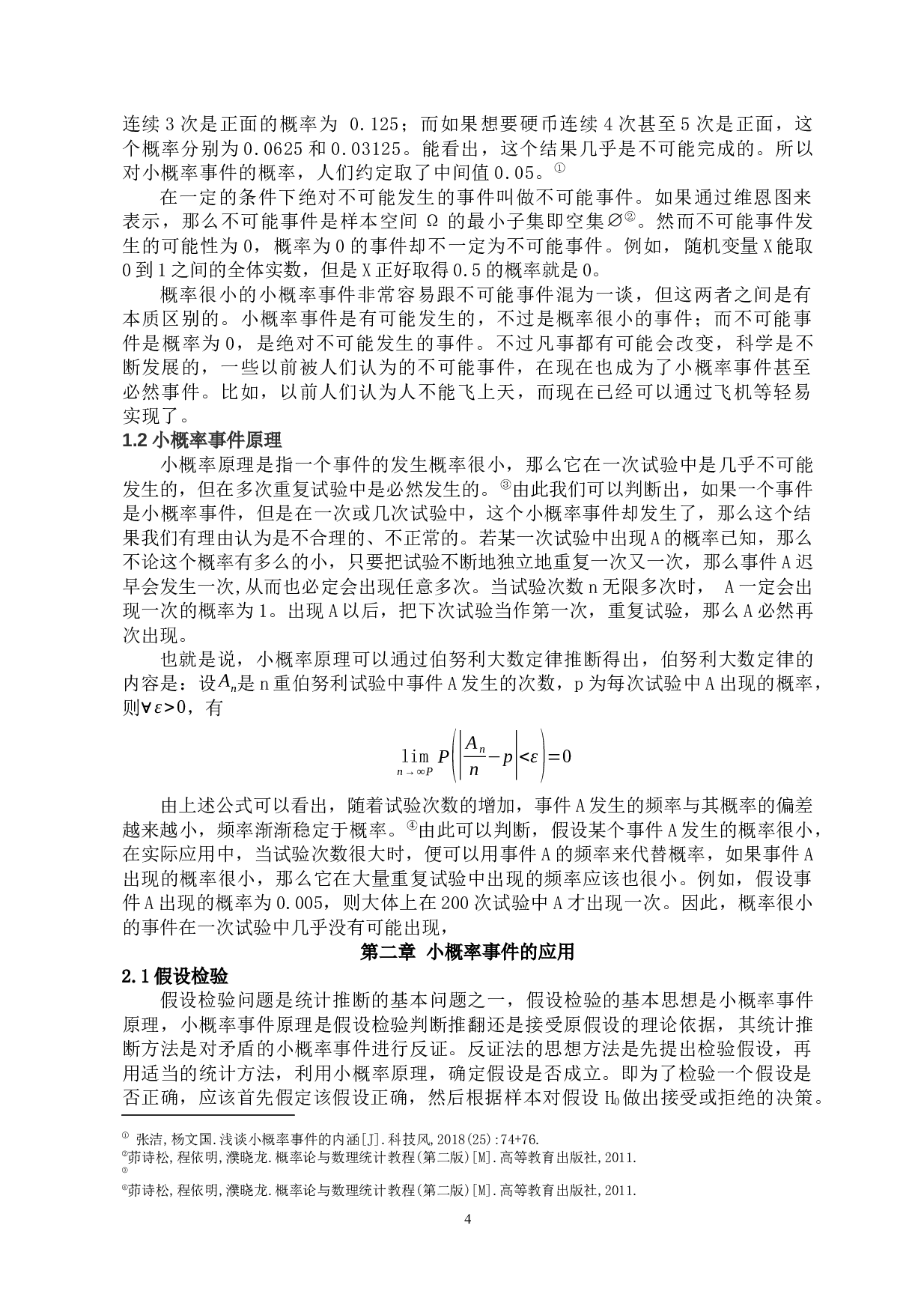 小概率事件在统计推断中的应用-6325字.docx 第4页