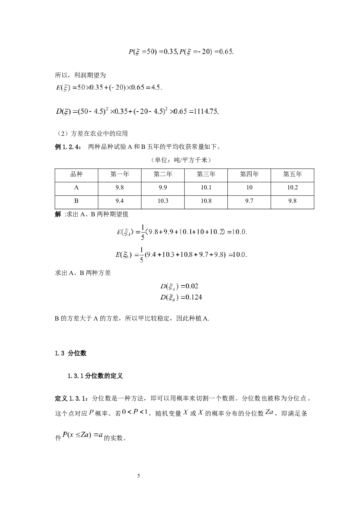 常见数字特征估计量的渐进行为研究-6693字.docx 第10页