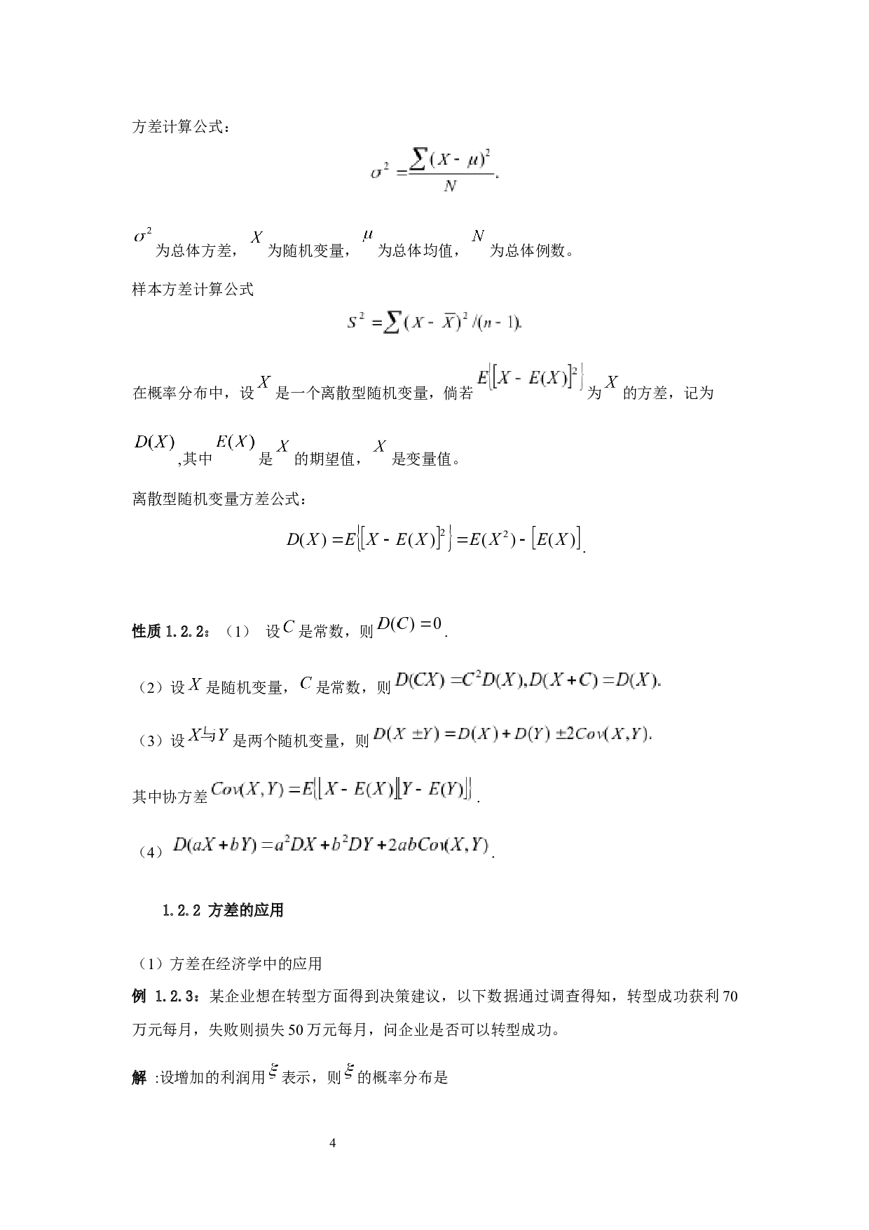 常见数字特征估计量的渐进行为研究-6693字.docx 第9页
