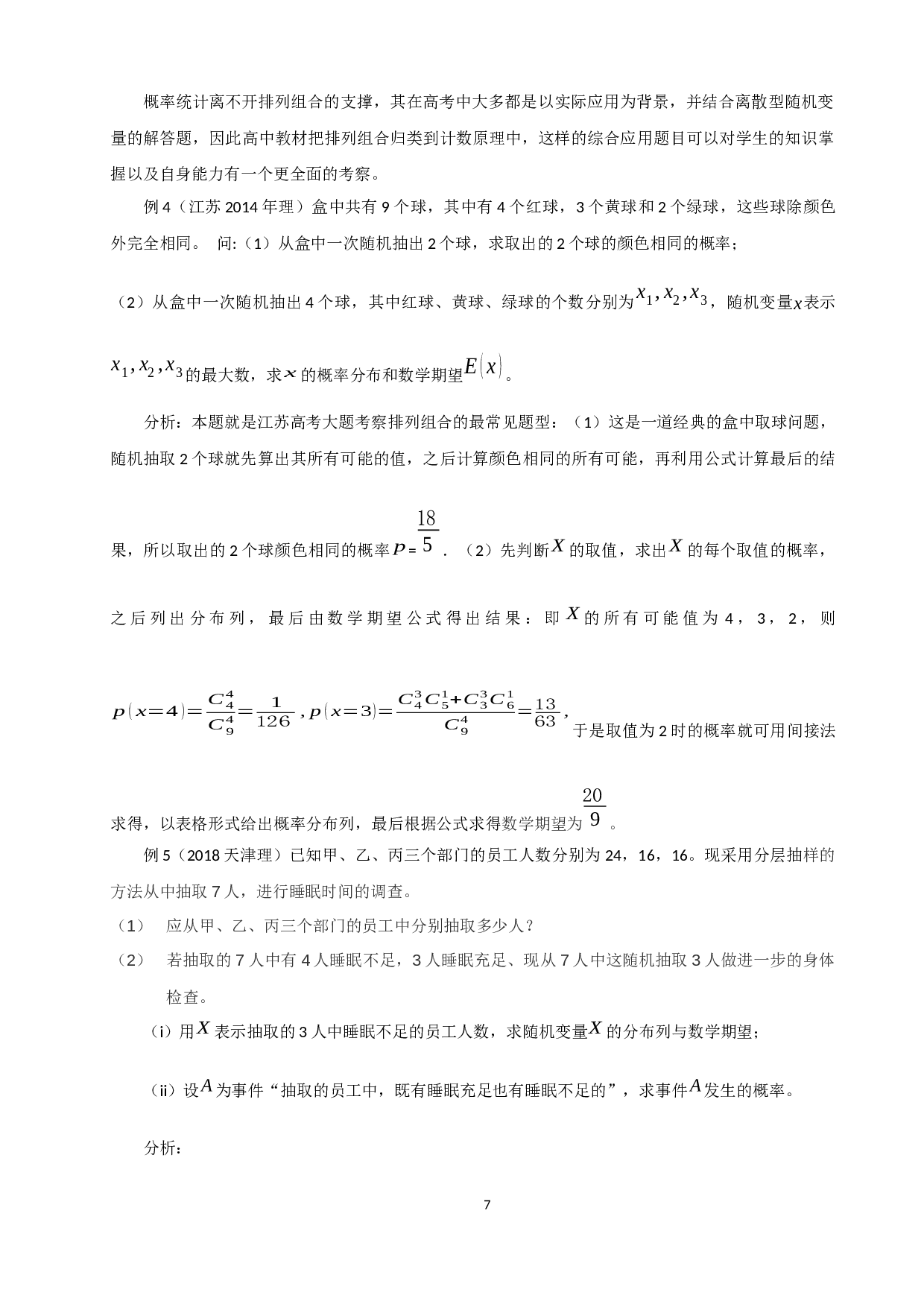 排列组合及其应用探究-8842字.docx 第9页