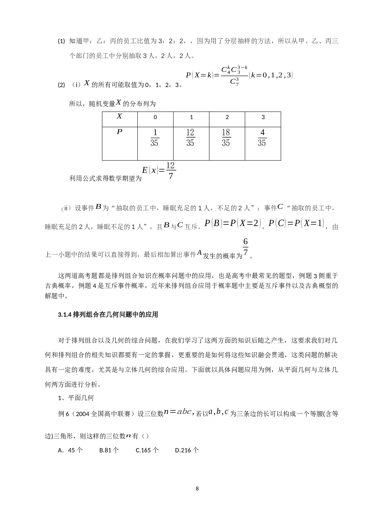 排列组合及其应用探究-8842字.docx 第10页