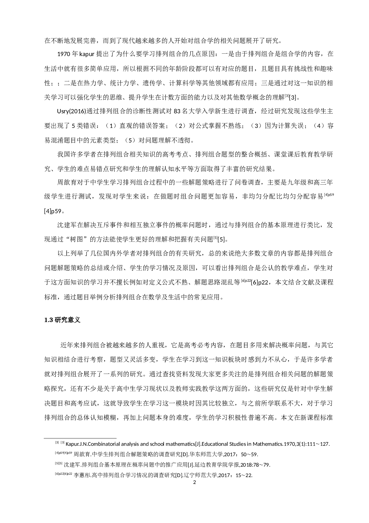 排列组合及其应用探究-8842字.docx 第4页