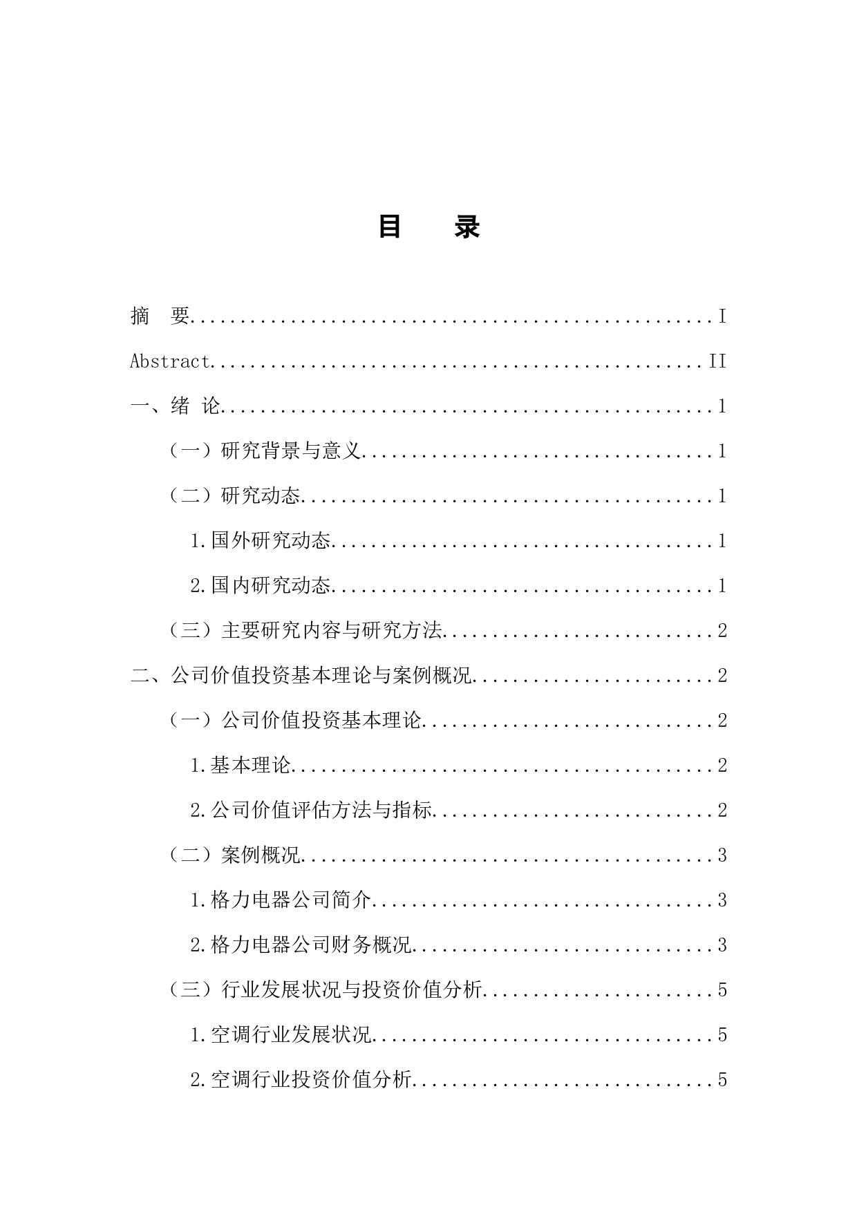 我国上市公司投资价值分析&mdash;&mdash;以珠海格力电器股份有限公司为例-8352字.docx 第4页
