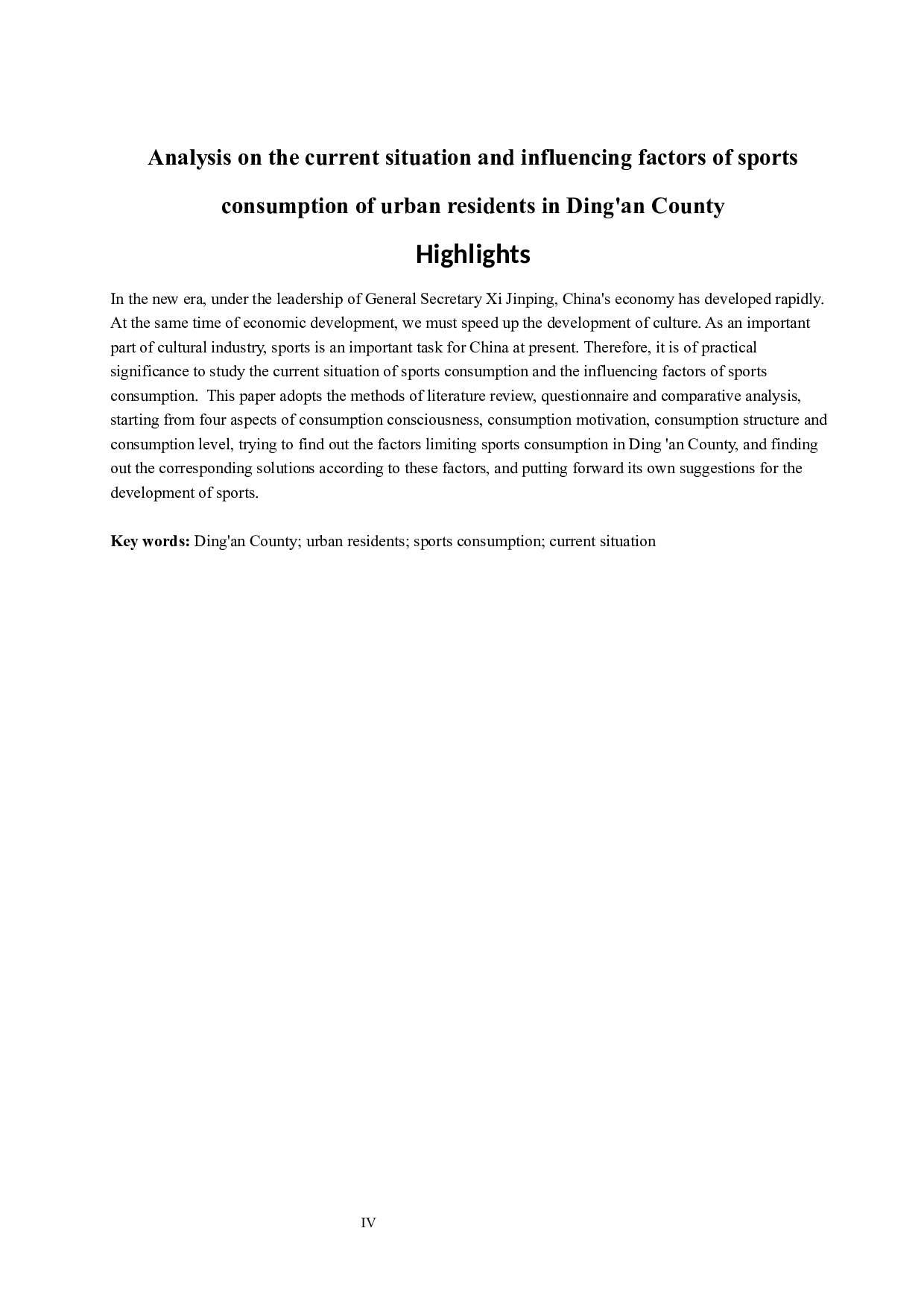 定安县城区居民体育消费现状及影响因素分析.docx-9174字.docx 第4页