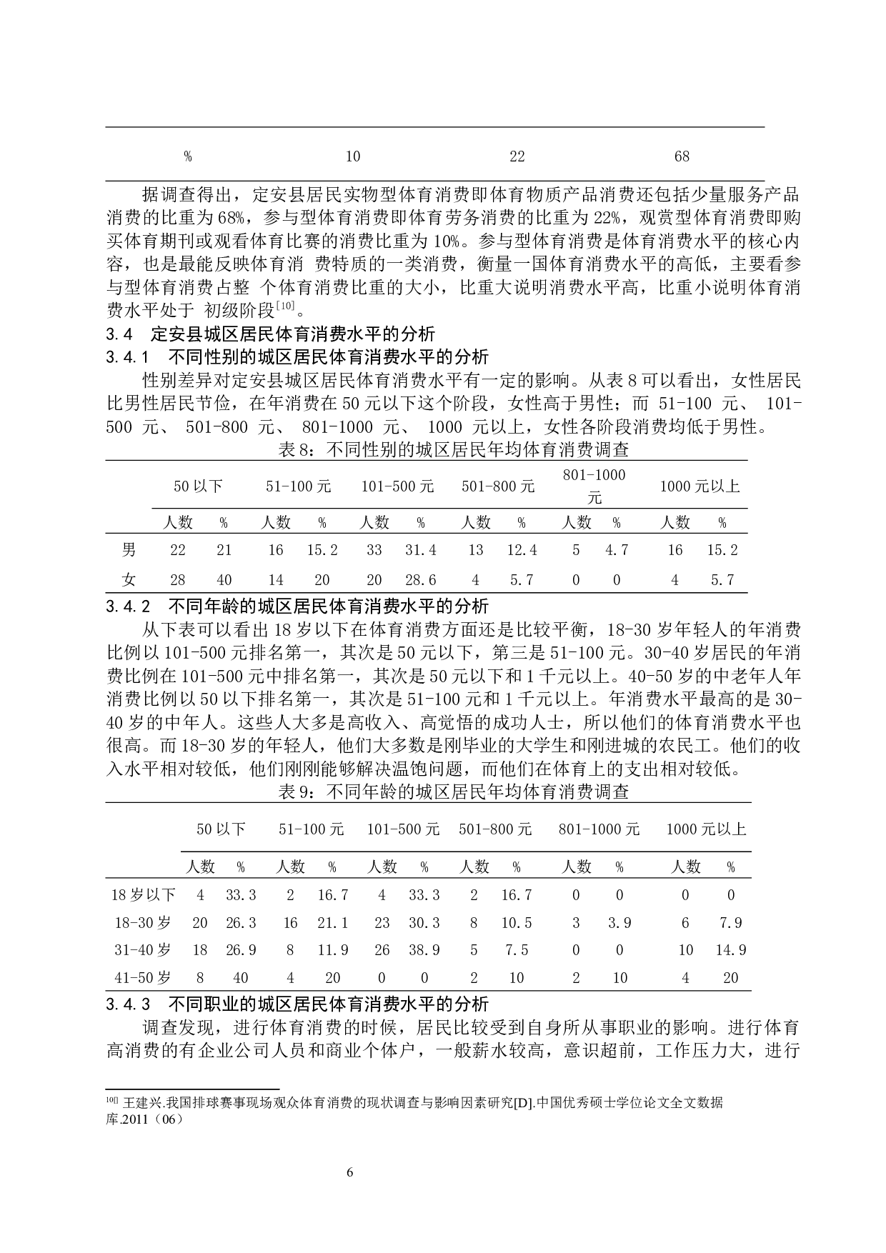 定安县城区居民体育消费现状及影响因素分析.docx-9174字.docx 第10页