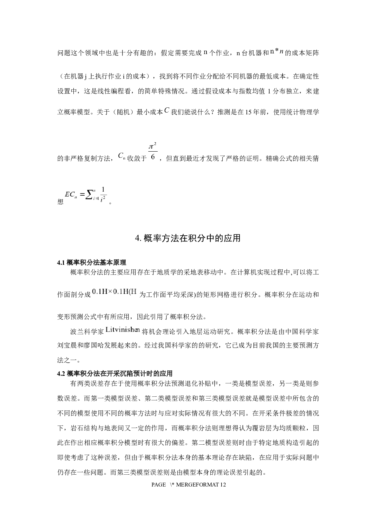 概率方法在其他数学问题中的应用-8152字.docx 第9页