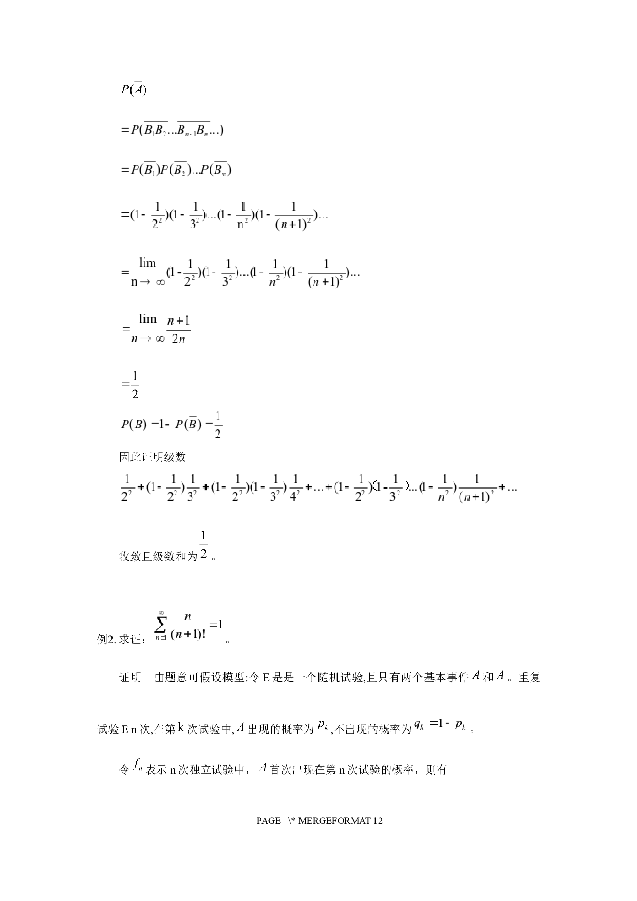 概率方法在其他数学问题中的应用-8152字.docx 第5页
