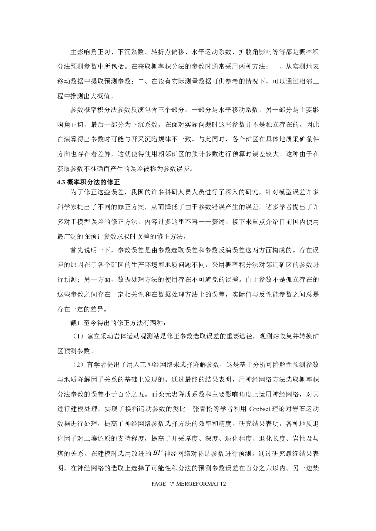 概率方法在其他数学问题中的应用-8152字.docx 第10页