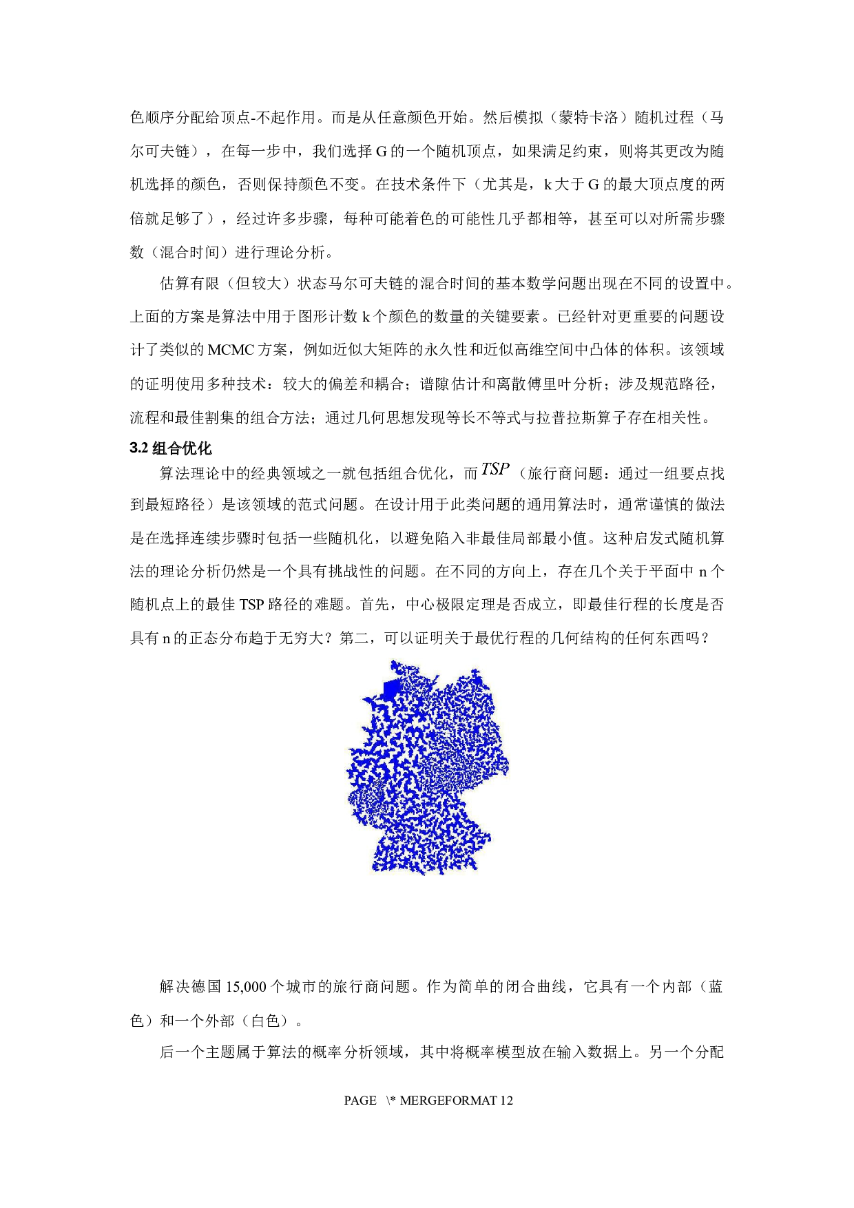 概率方法在其他数学问题中的应用-8152字.docx 第8页