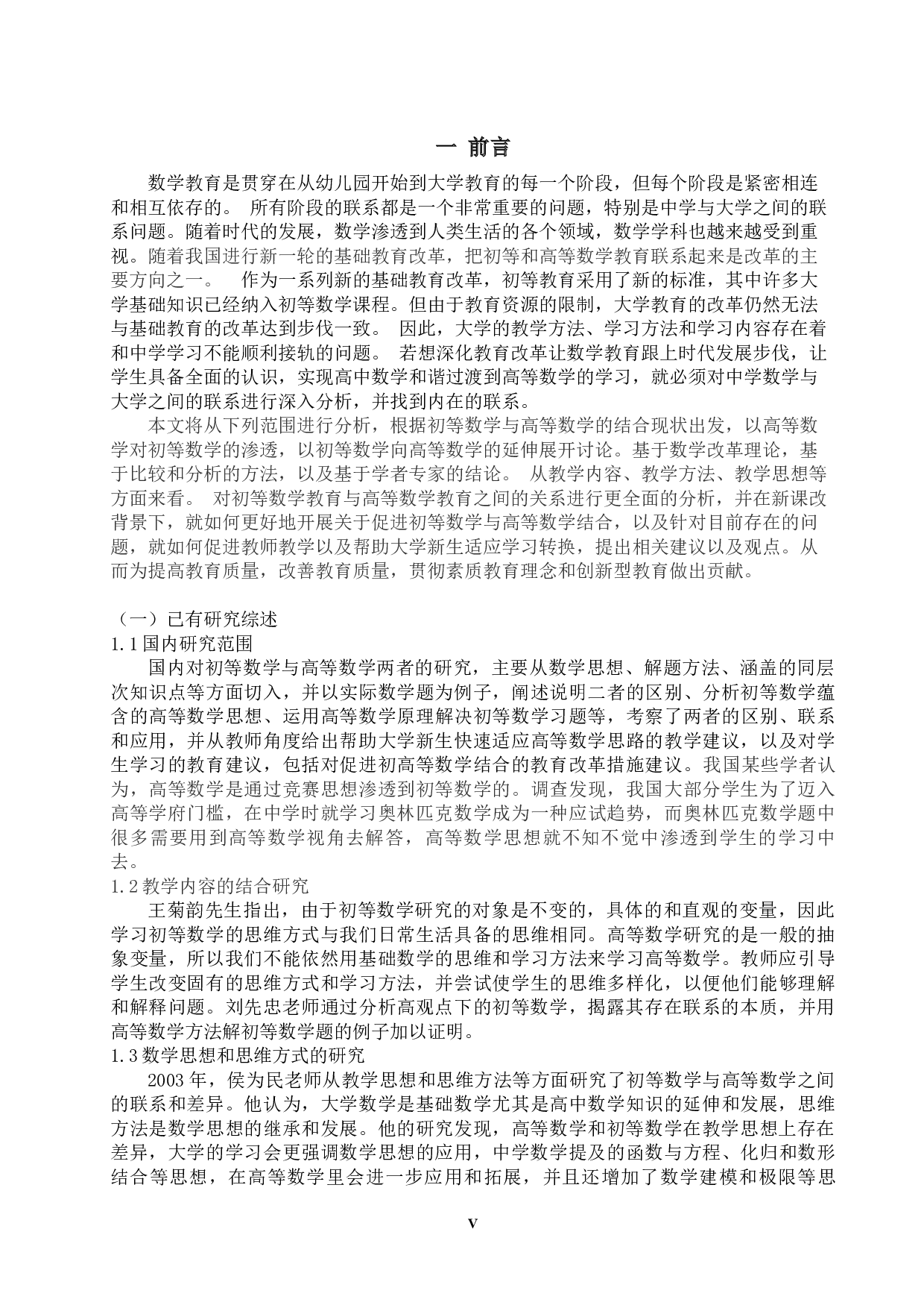 浅谈初等数学与高等数学的结合-8744字.docx 第5页