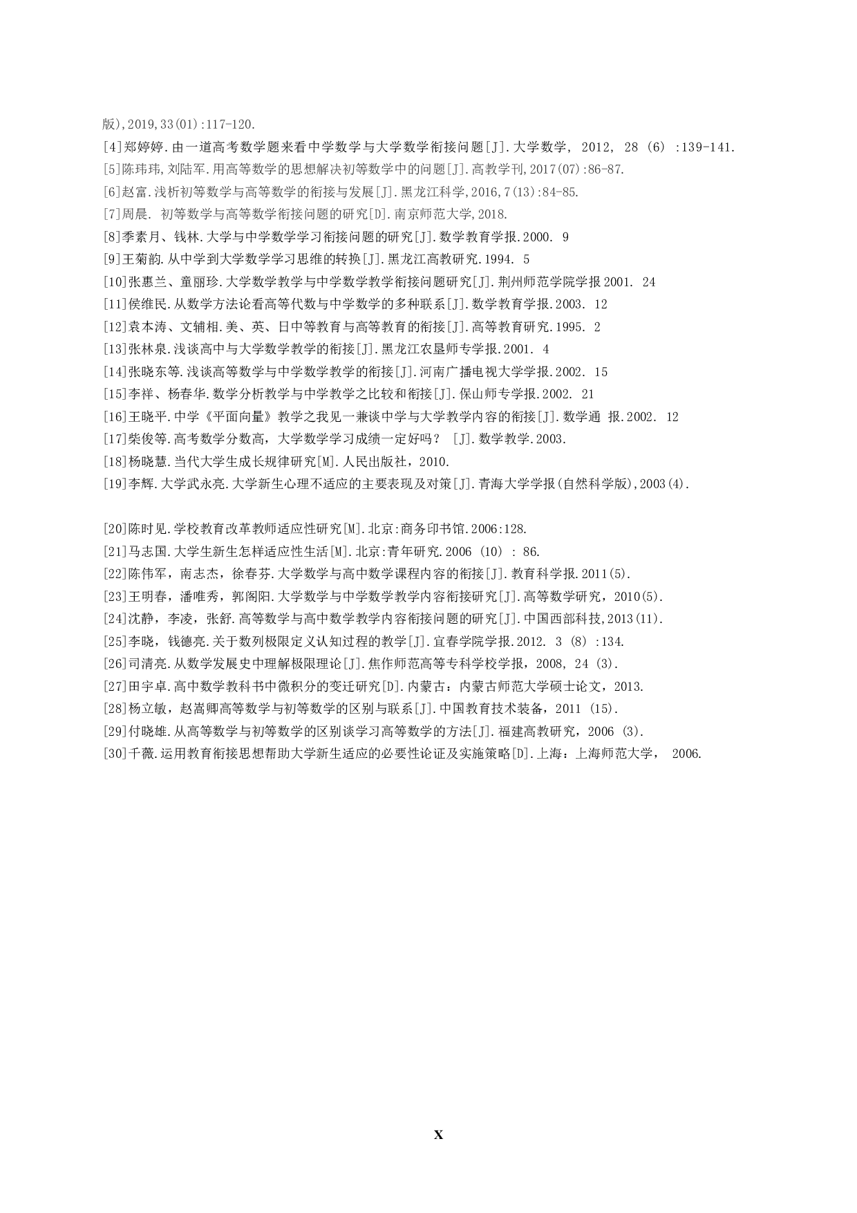 浅谈初等数学与高等数学的结合-8744字.docx 第10页