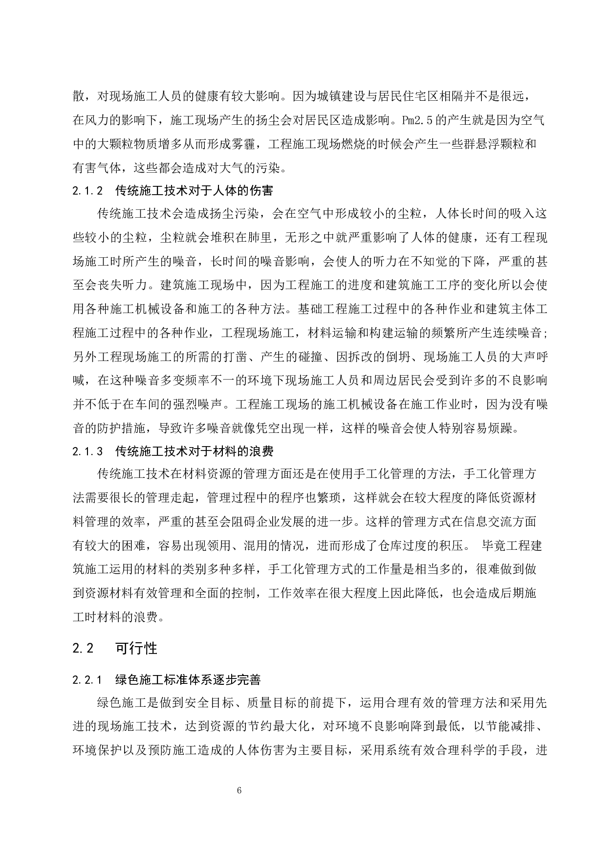 绿色施工技术在装饰装修工程的应用研究-9110字.docx 第9页