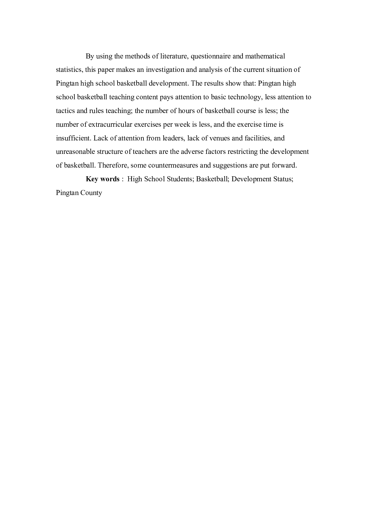 平潭高中篮球的发展现状与对策分析-8612字.docx 第2页