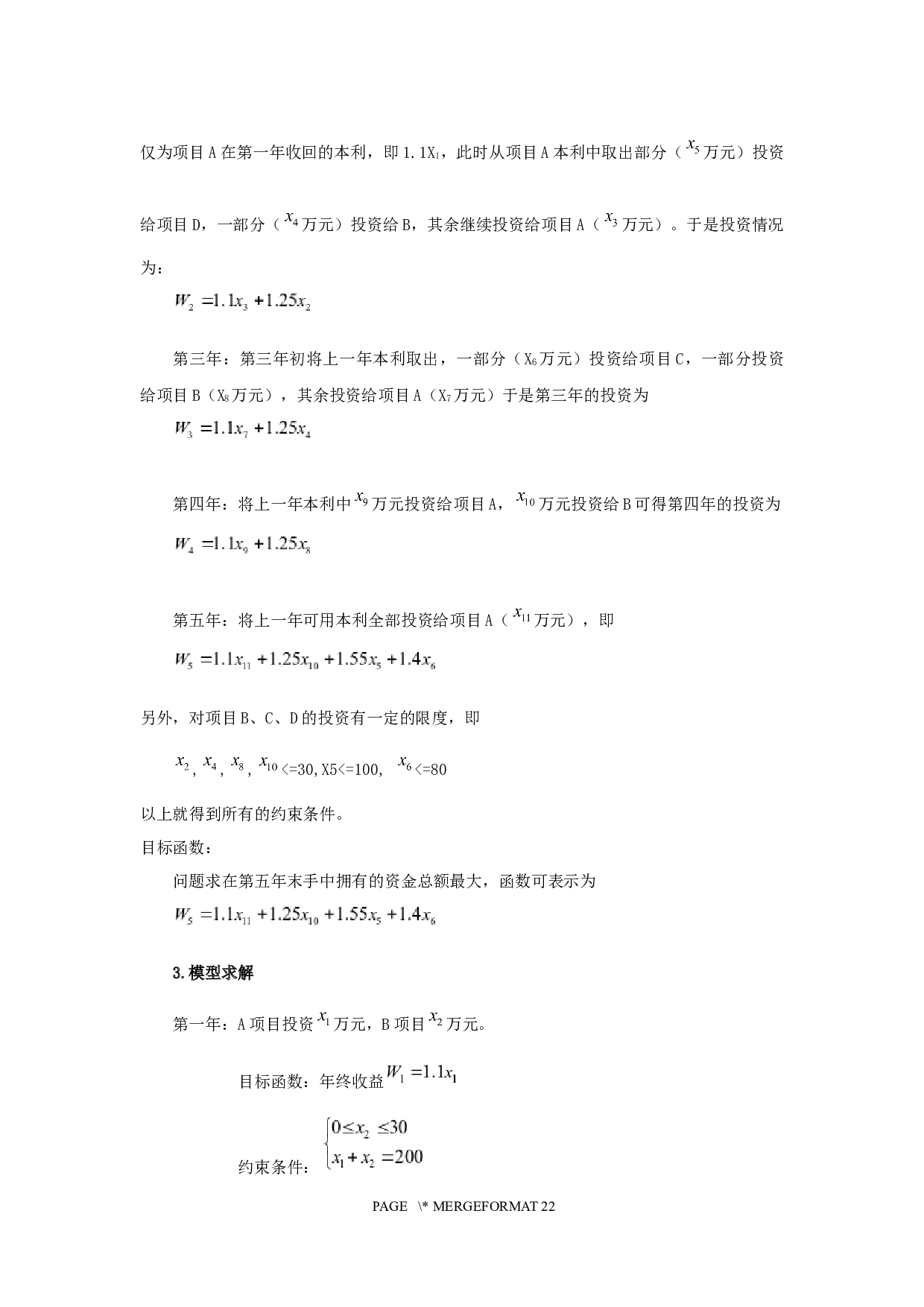 最佳投资问题-8471字.docx 第8页