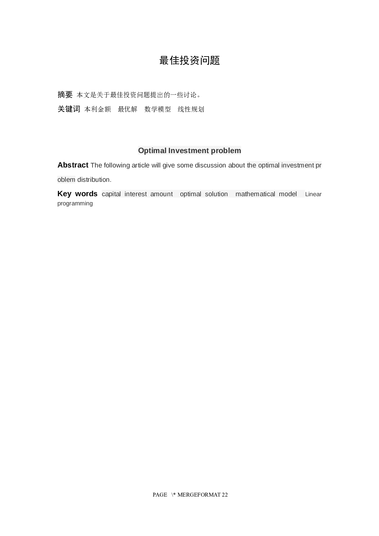 最佳投资问题-8471字.docx 第1页