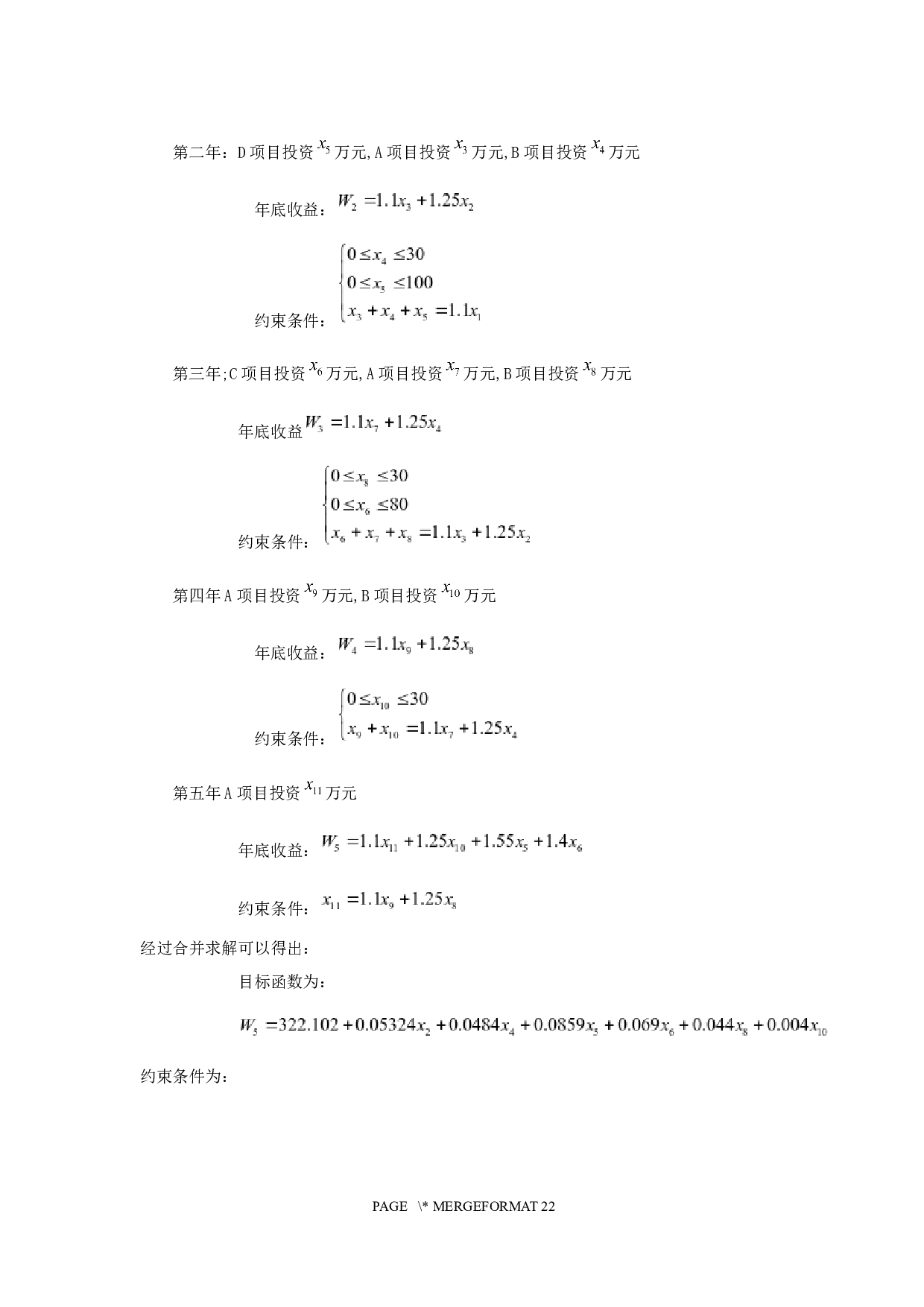 最佳投资问题-8471字.docx 第9页