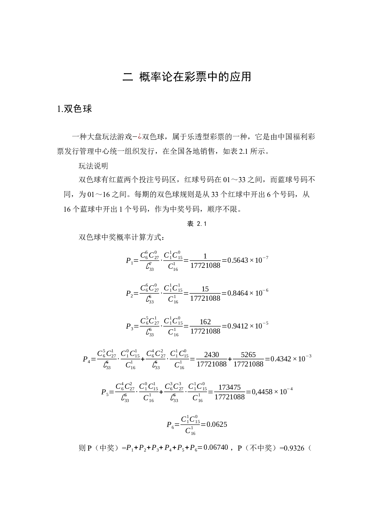 浅谈概率论在生活中的应用-6265字.docx 第4页