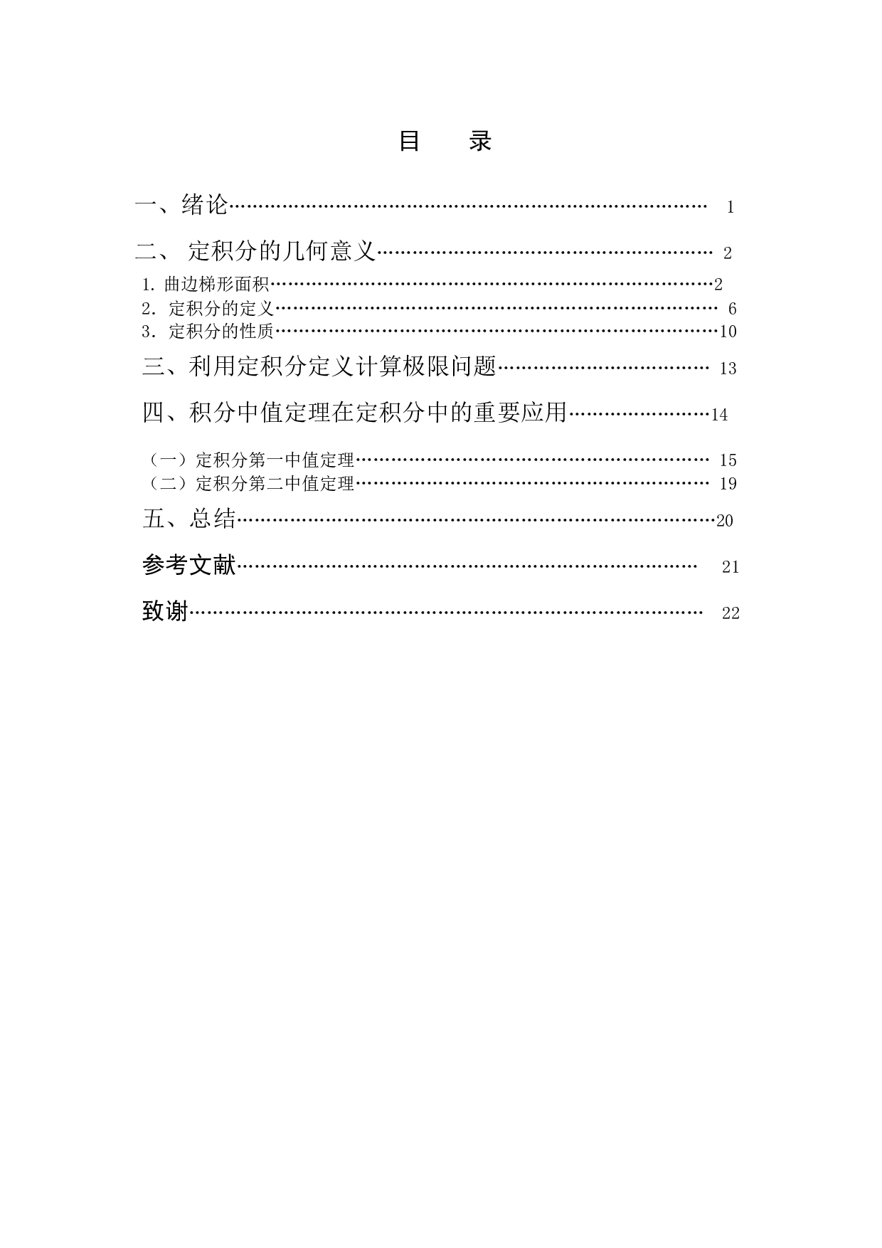 积分的简单应用-6579字.docx 第3页