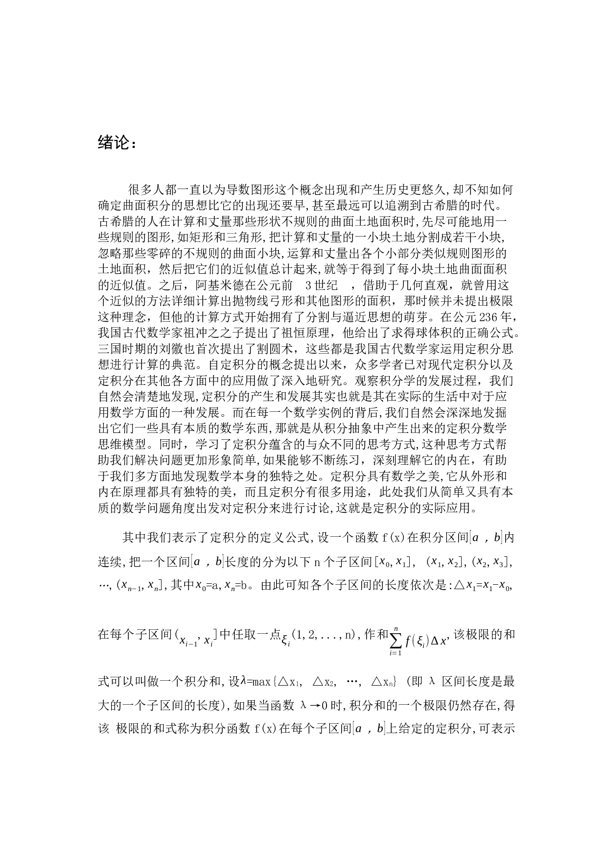 积分的简单应用-6579字.docx 第4页