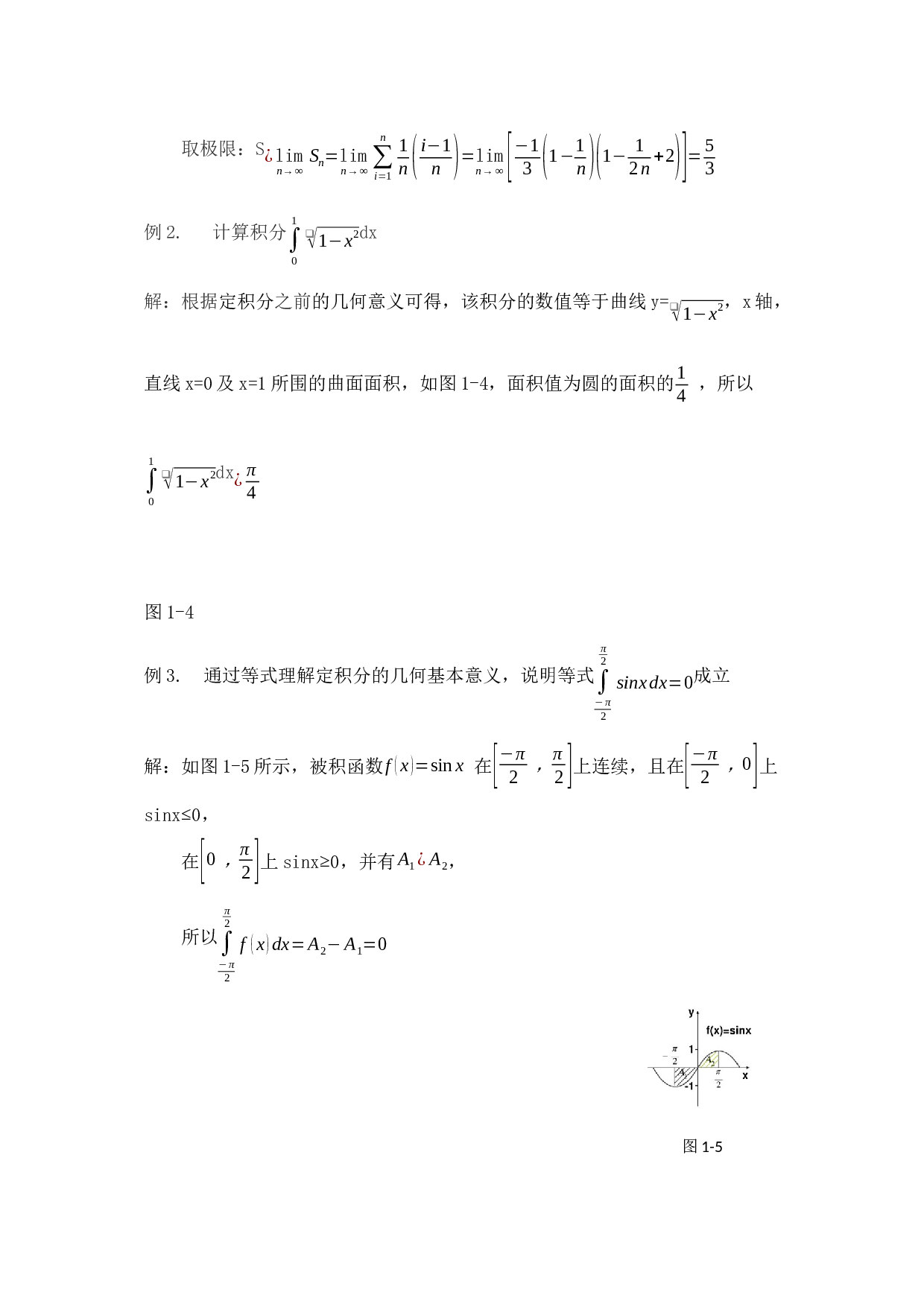 积分的简单应用-6579字.docx 第10页