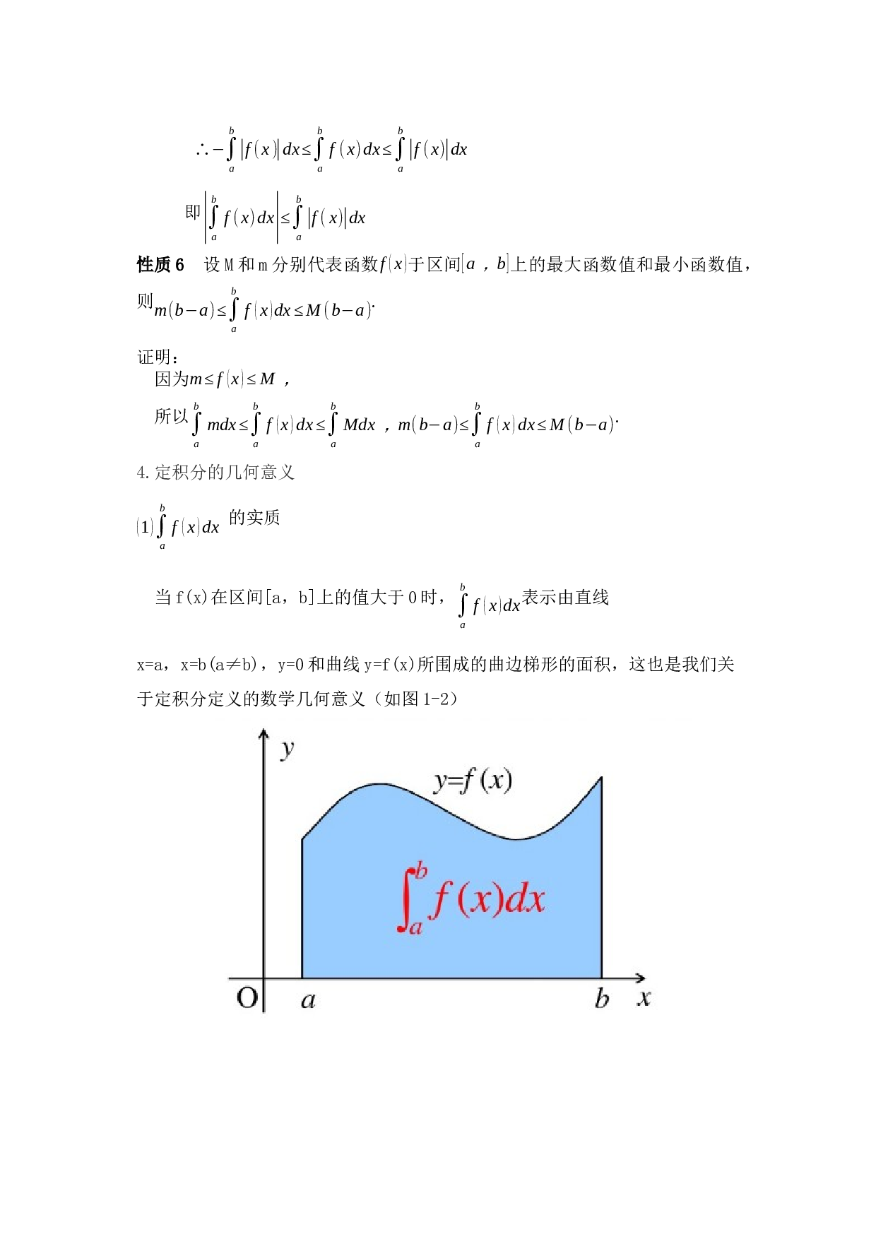 积分的简单应用-6579字.docx 第8页