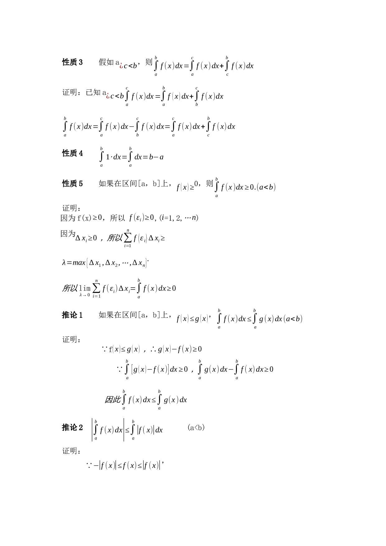 积分的简单应用-6579字.docx 第7页