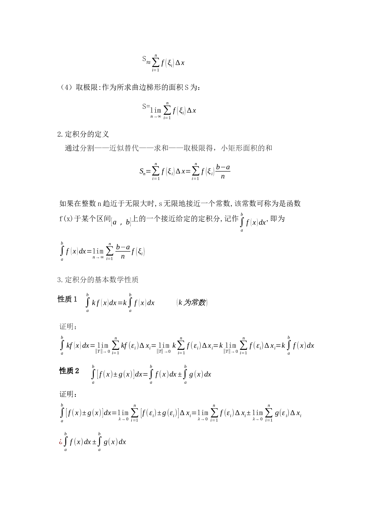 积分的简单应用-6579字.docx 第6页