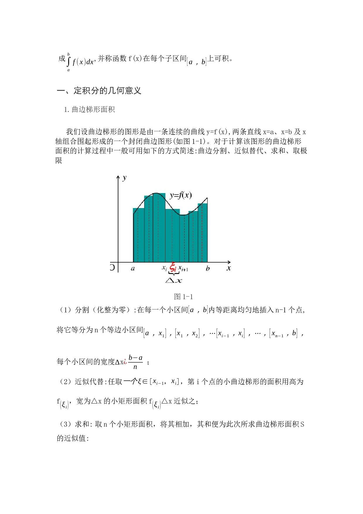 积分的简单应用-6579字.docx 第5页