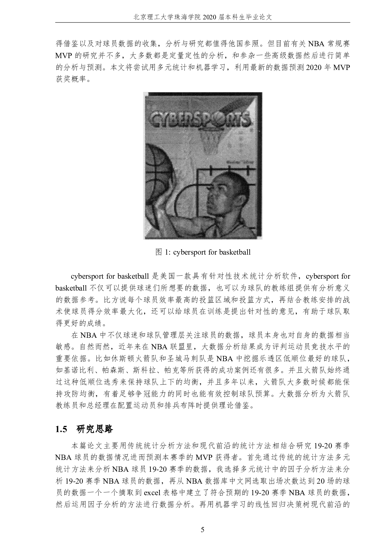 最有价值球员分析-6402字.pdf 第9页