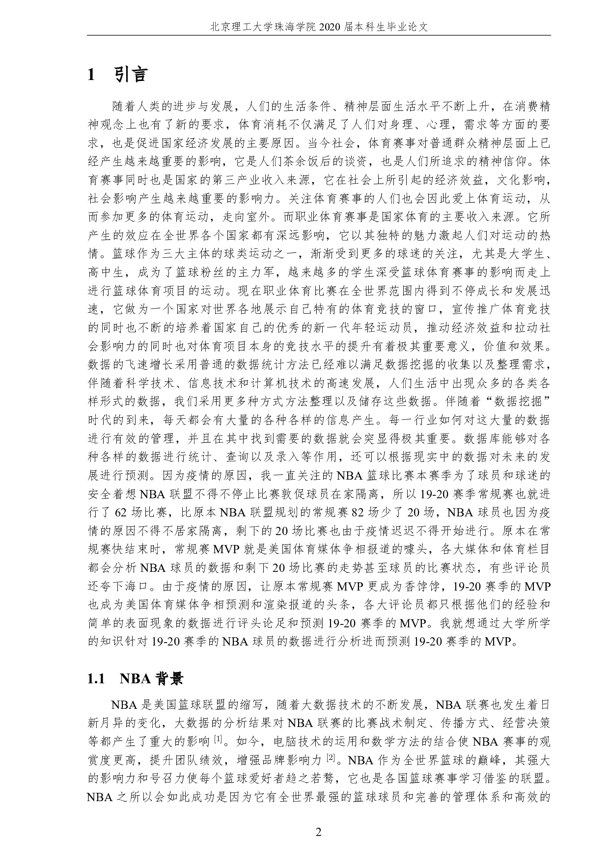 最有价值球员分析-6402字.pdf 第6页