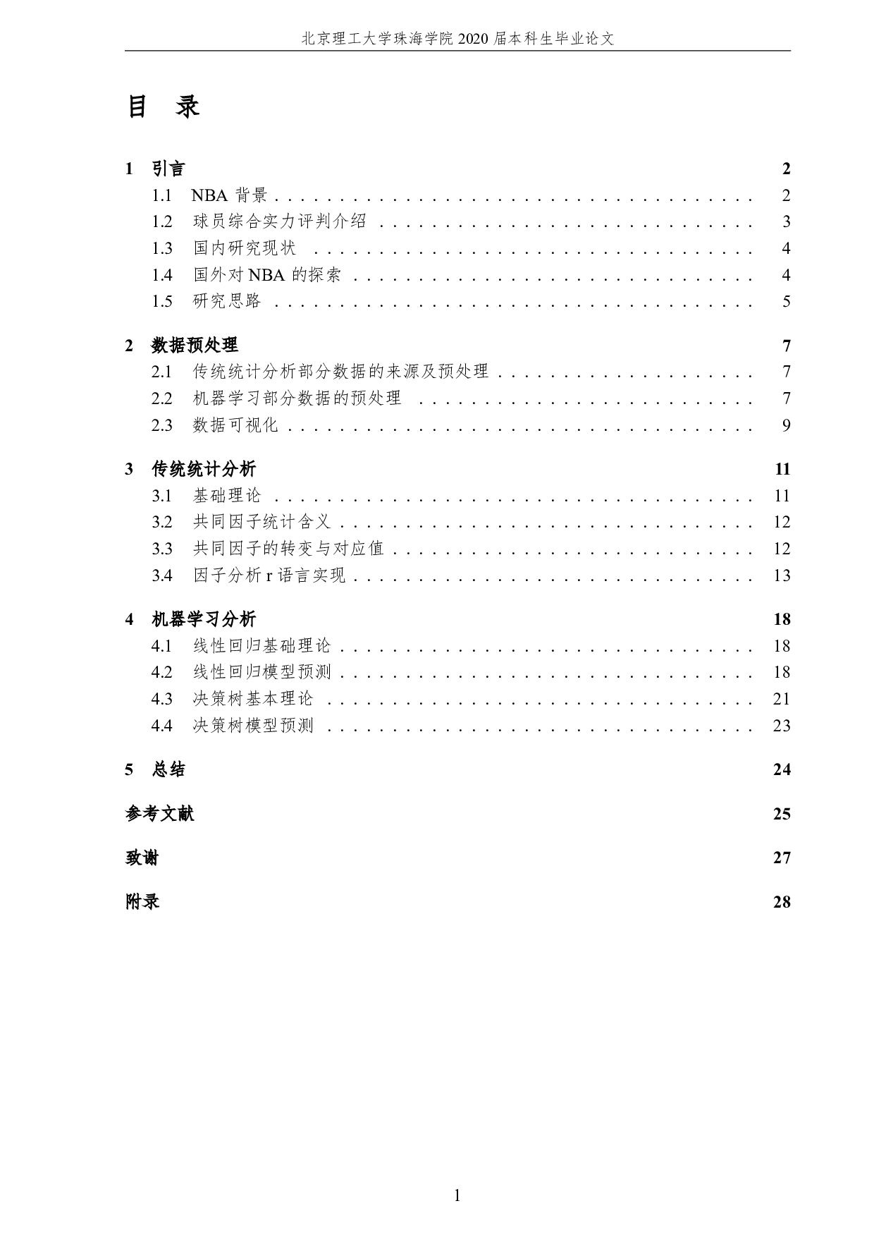 最有价值球员分析-6402字.pdf 第5页