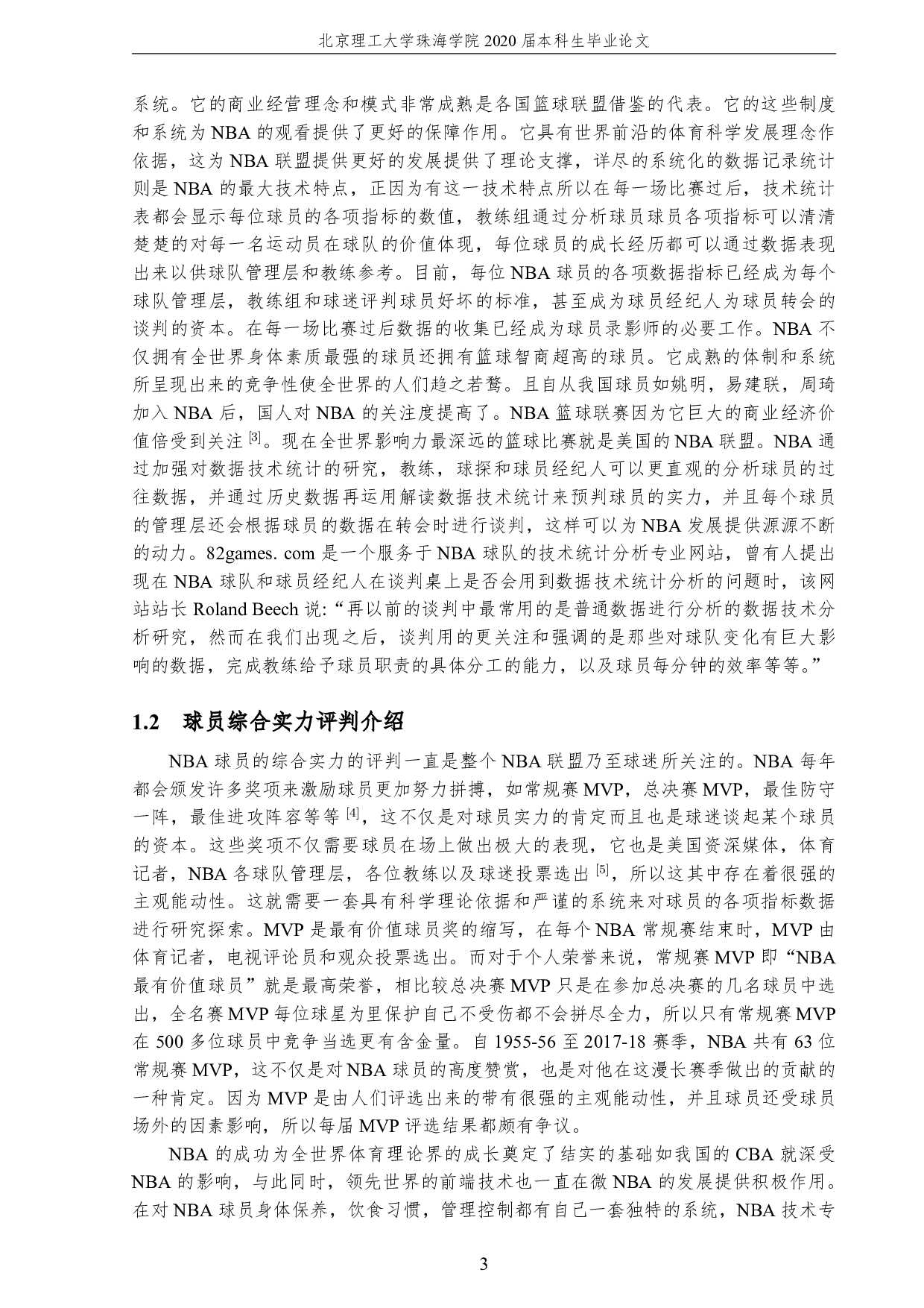 最有价值球员分析-6402字.pdf 第7页