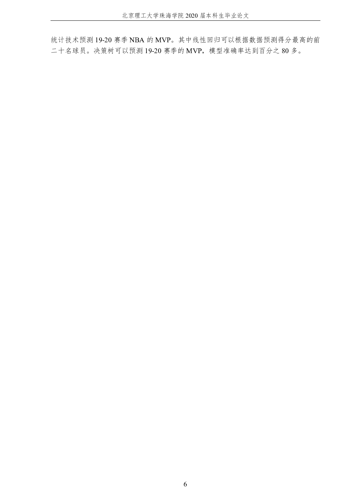 最有价值球员分析-6402字.pdf 第10页
