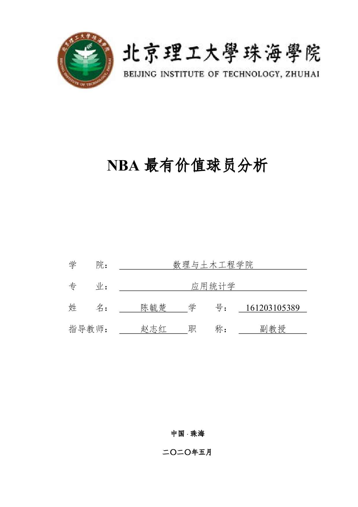 最有价值球员分析-6402字.pdf 第1页