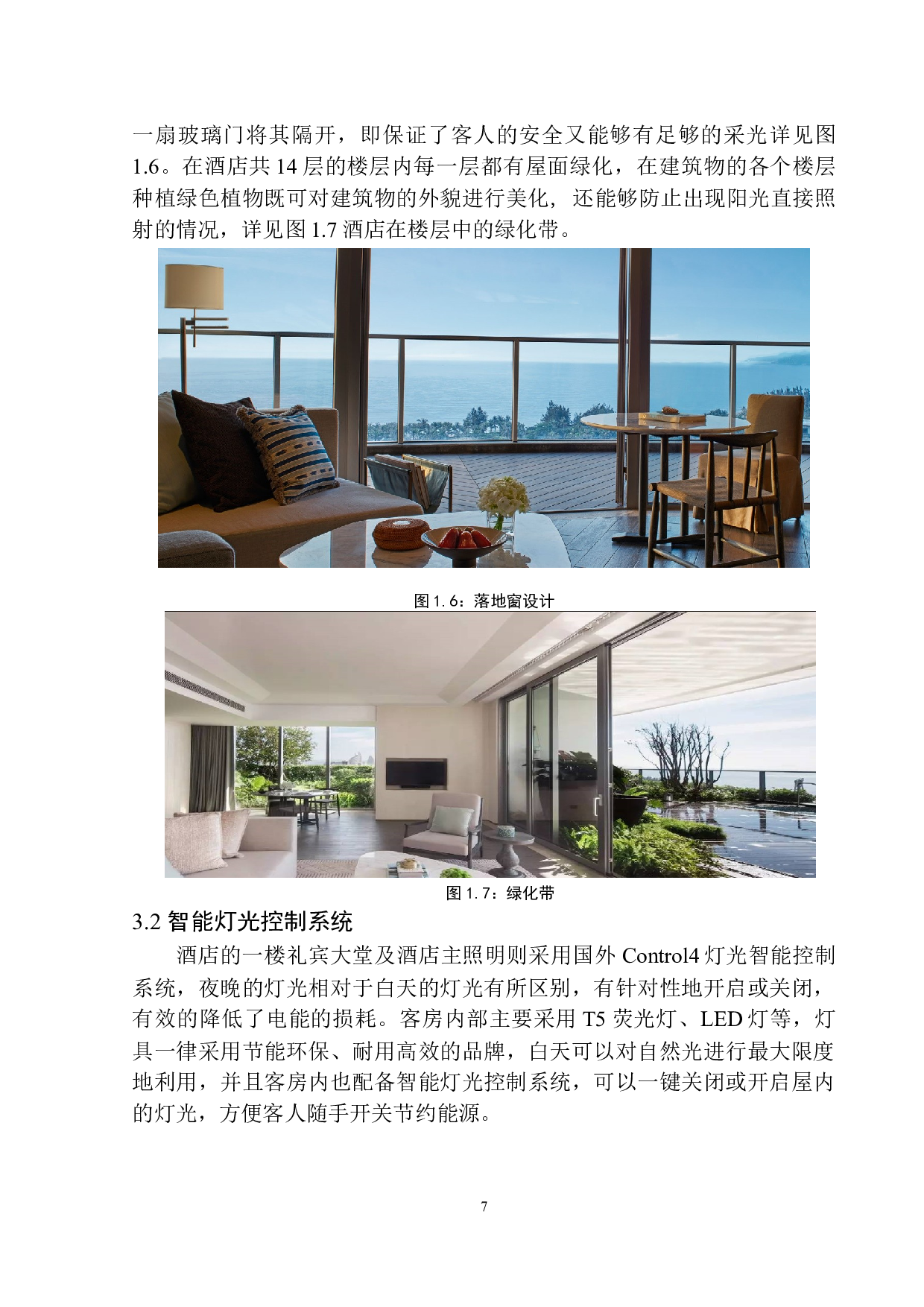 绿色节能技术在酒店建设中的应用&mdash;&mdash;以三亚保利瑰丽酒店为例-7961字.docx 第10页
