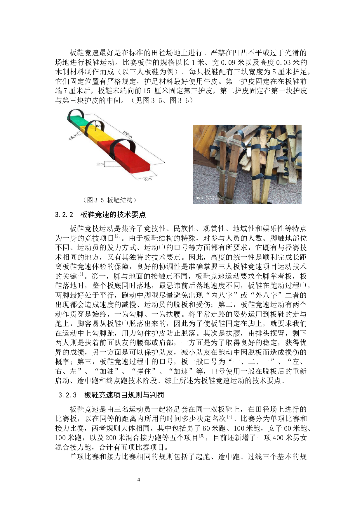 宁德市民族中学在板鞋竞速的校园传承与发展-13641字.docx 第9页