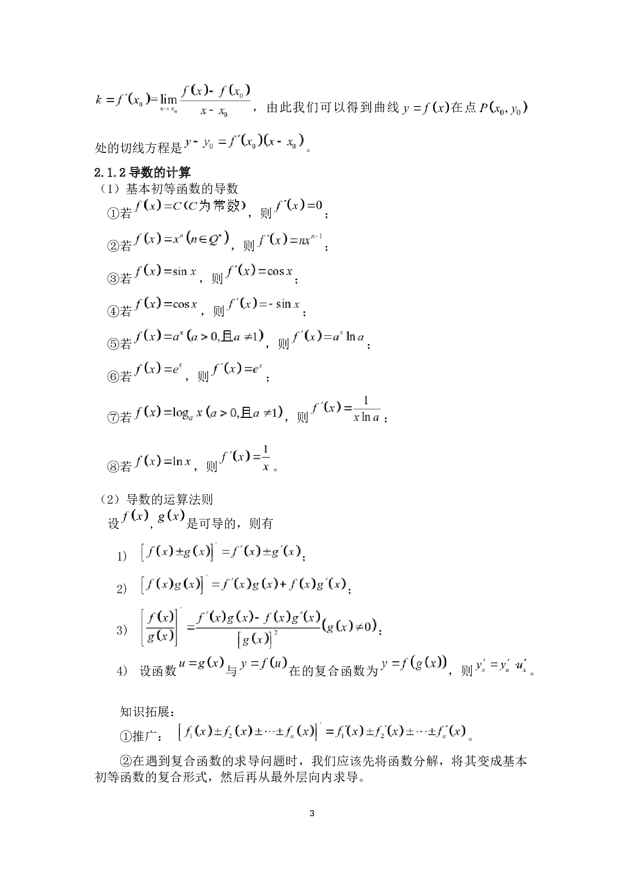 浅谈导数在高中数学中的主要应用-8413字.docx 第6页