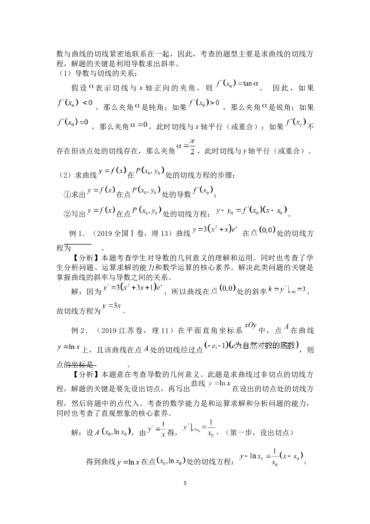 浅谈导数在高中数学中的主要应用-8413字.docx 第8页