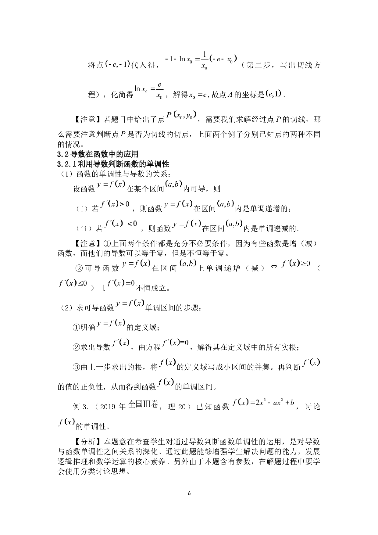 浅谈导数在高中数学中的主要应用-8413字.docx 第9页