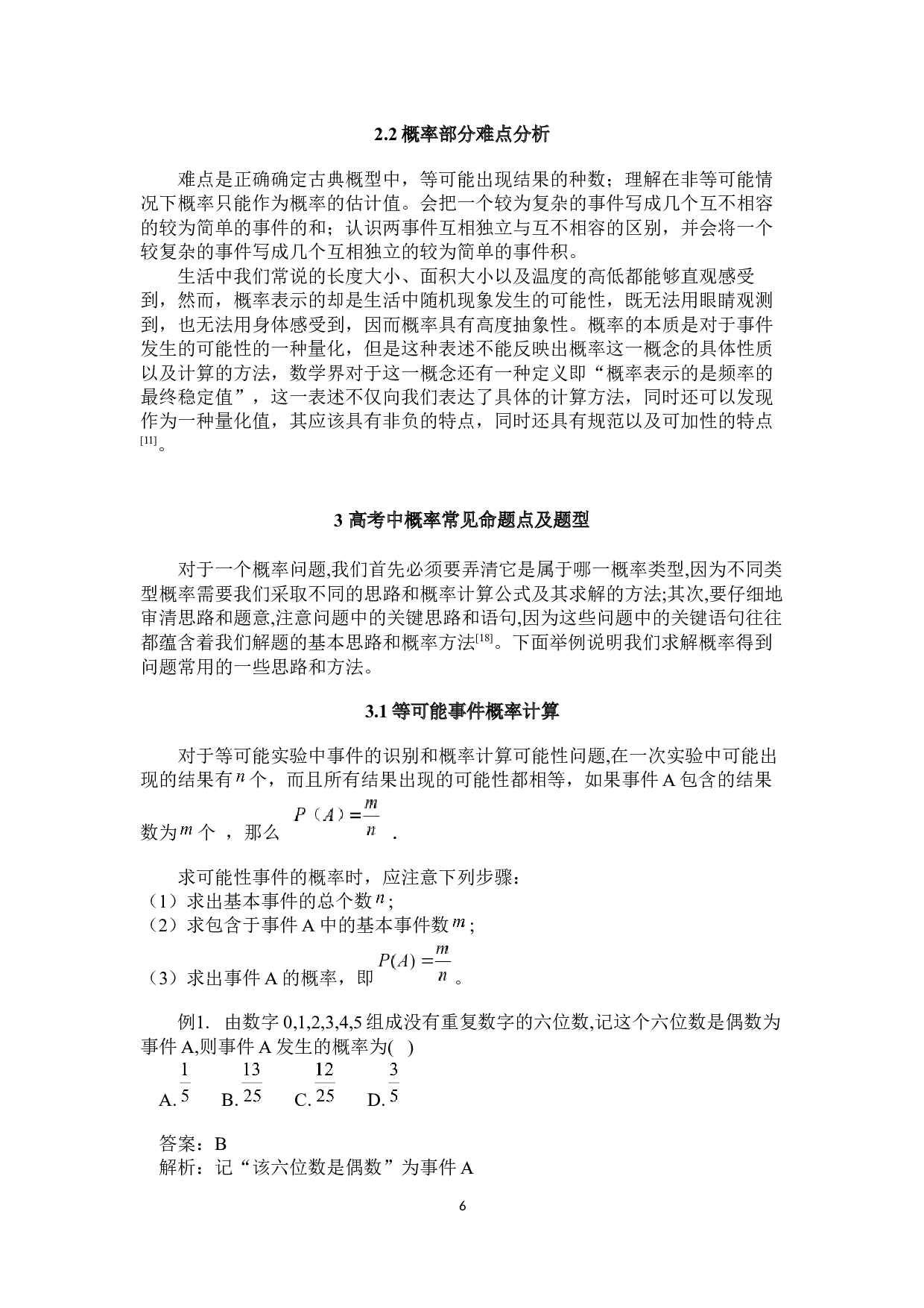 简析高考中概率解题技巧-10206字.docx 第6页
